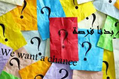 حملة الخير فينا من ماضينا حتى اخر الزمان