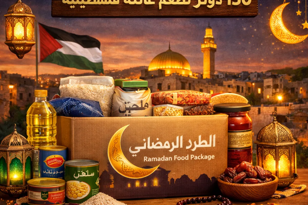 في رمضان… لا تدع مائدة فلسطينية تبقى فارغةr